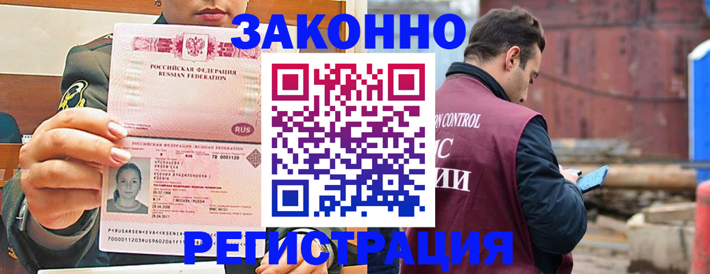 прописка для военкомата в Артёме