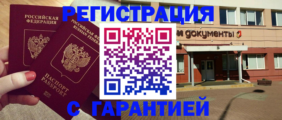 прописка для военкомата в Артёме