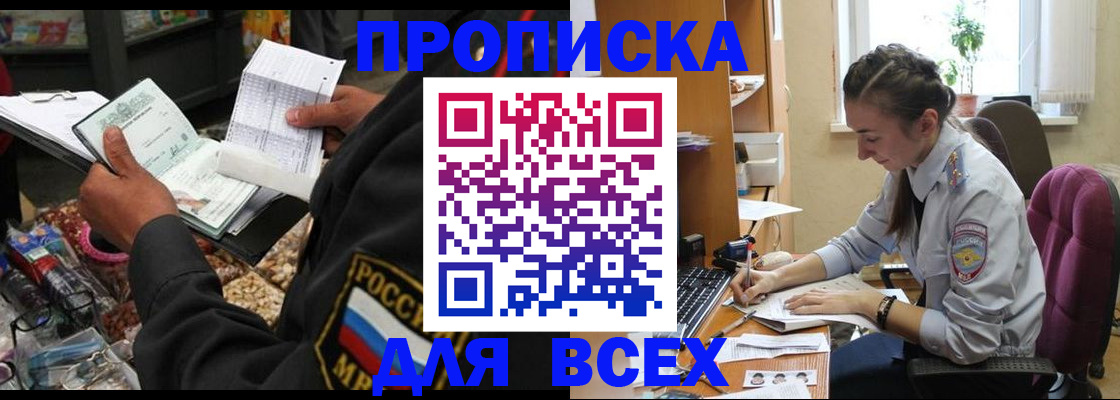 временная регистрация для всех в Артёме