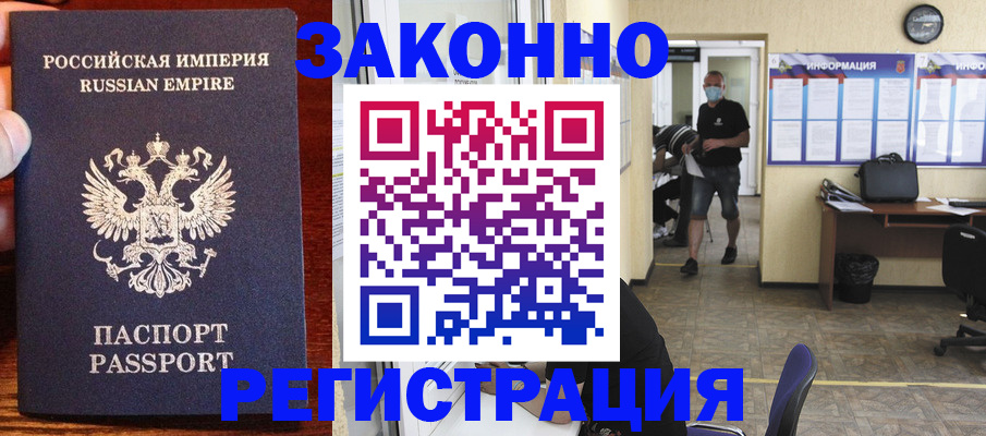 прописка штамп в Артёме