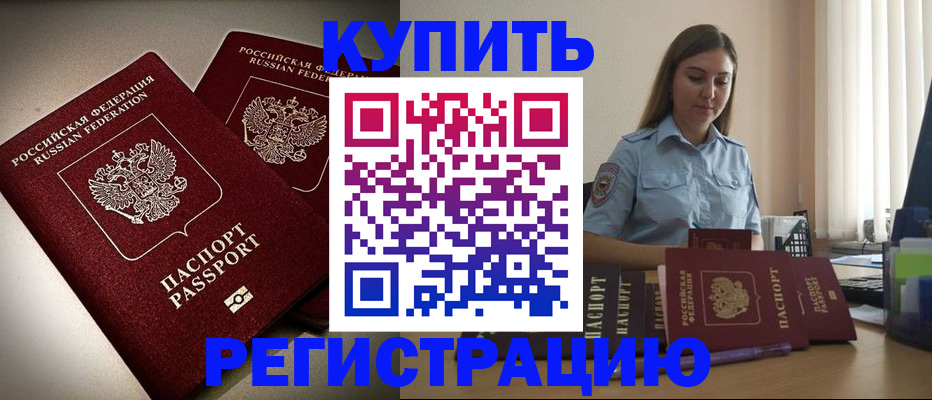 временная регистрация для всех в Артёме