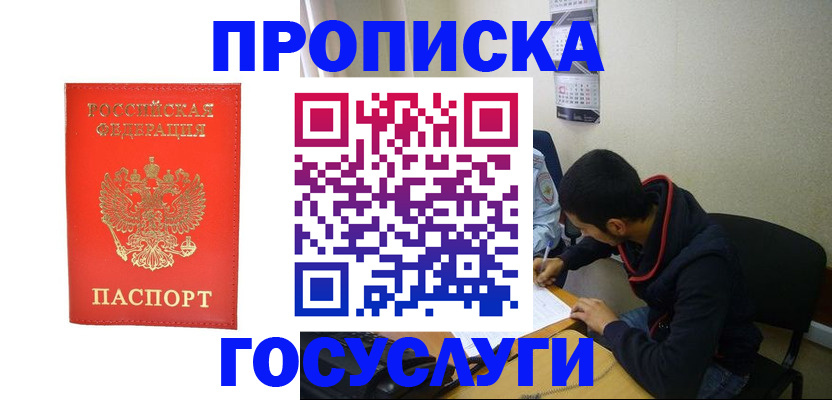 где прописаться в Артёме