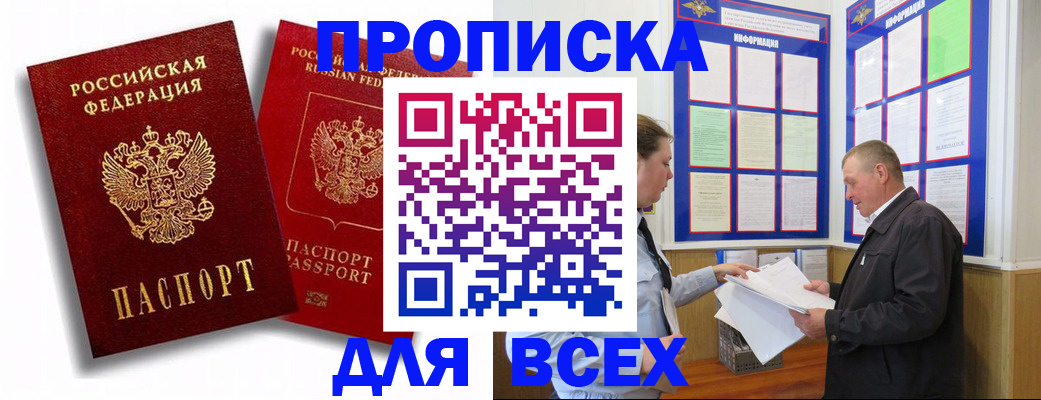 прописка для работы в Артёме