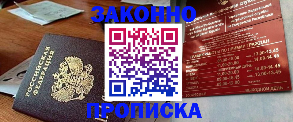 прописка для школы в Артёме